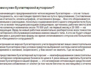 Бухгалтерия